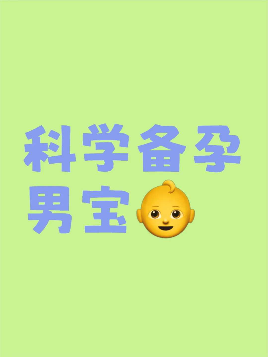 卵巢早衰也能怀孕！